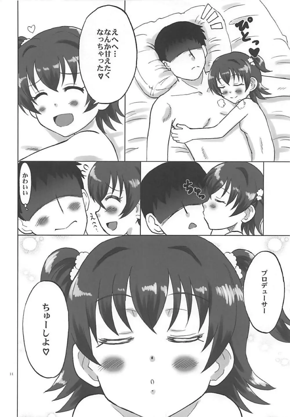 ないしょのみりあ Page.13