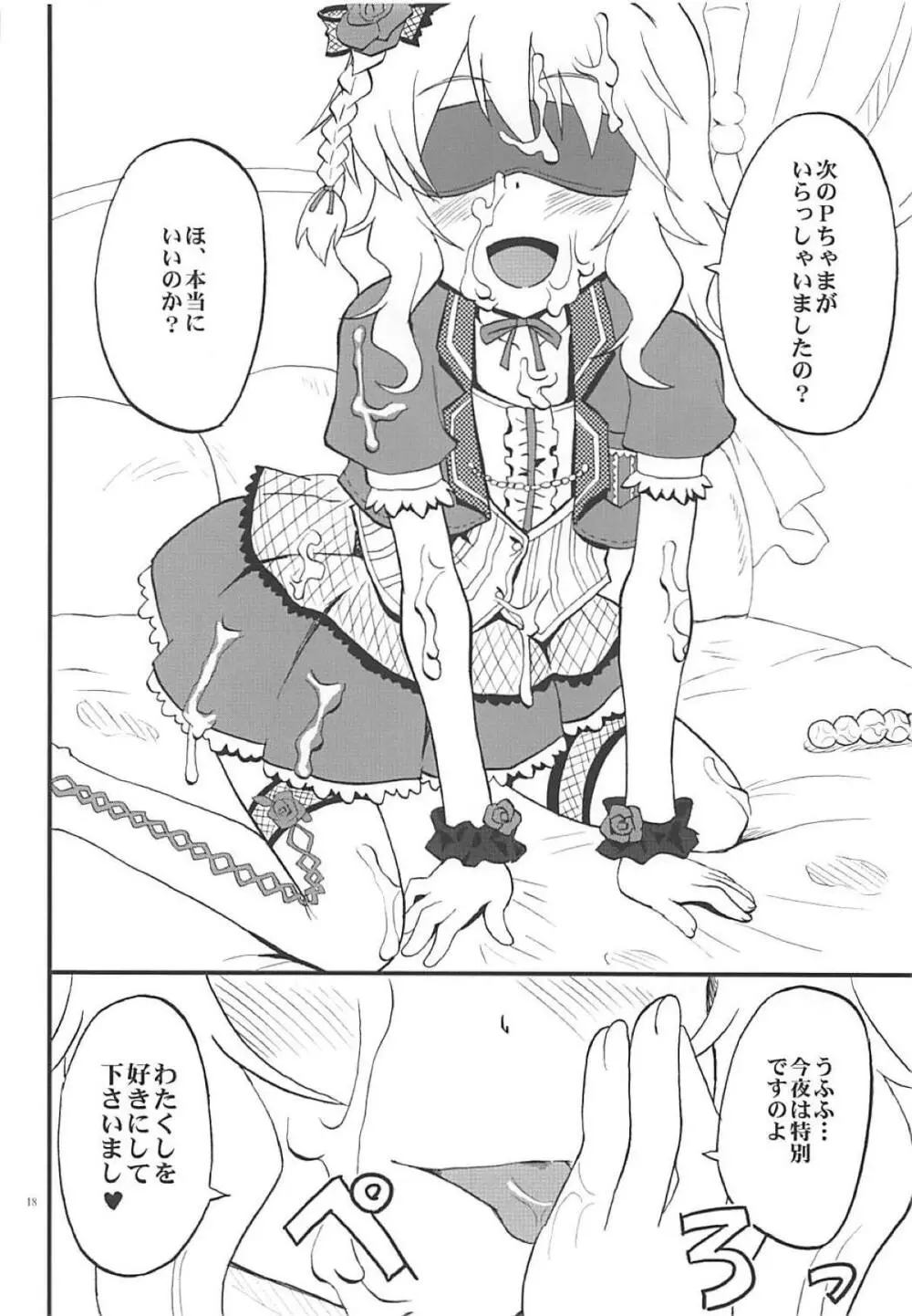 ないしょのみりあ Page.17