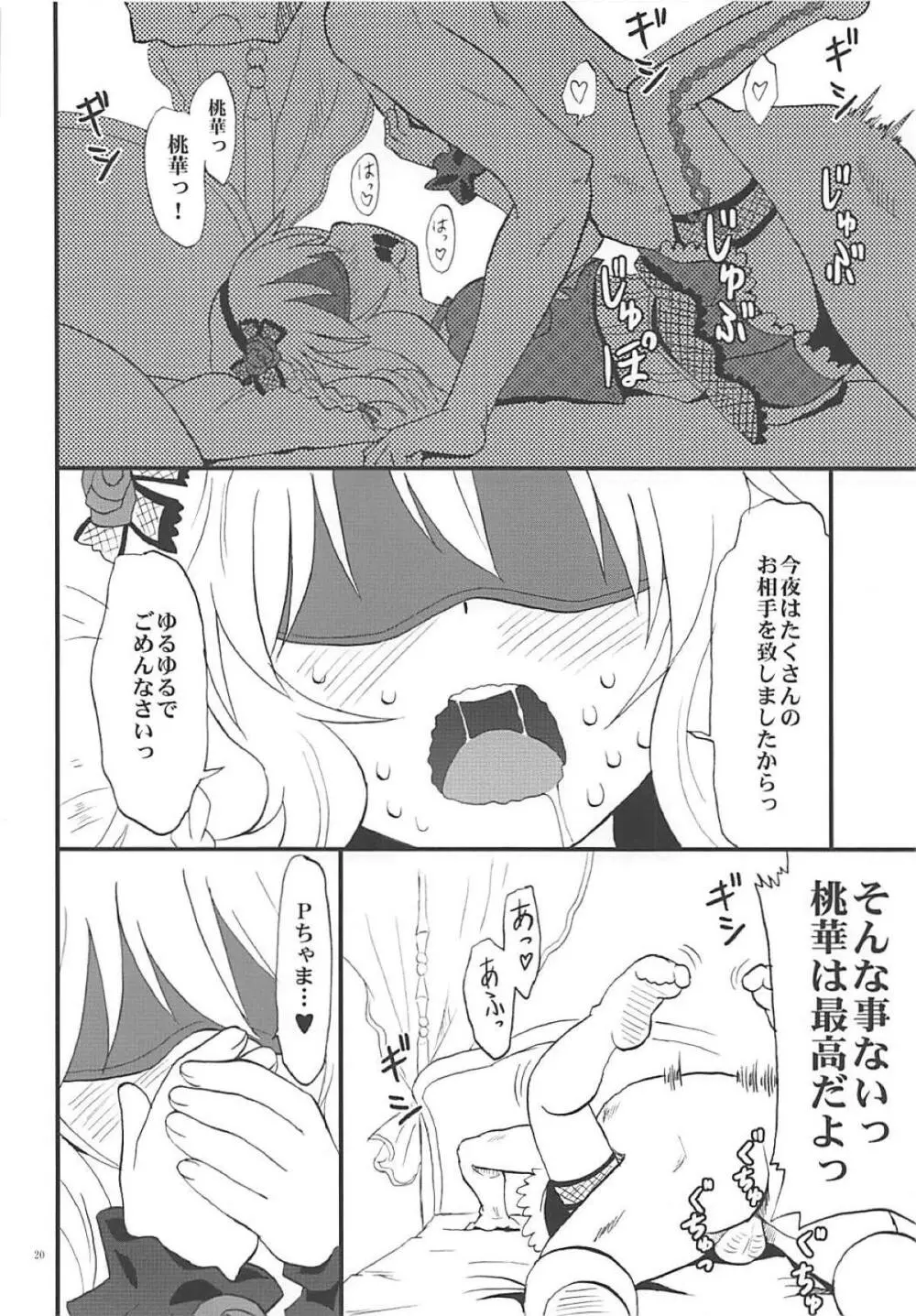 ないしょのみりあ Page.19