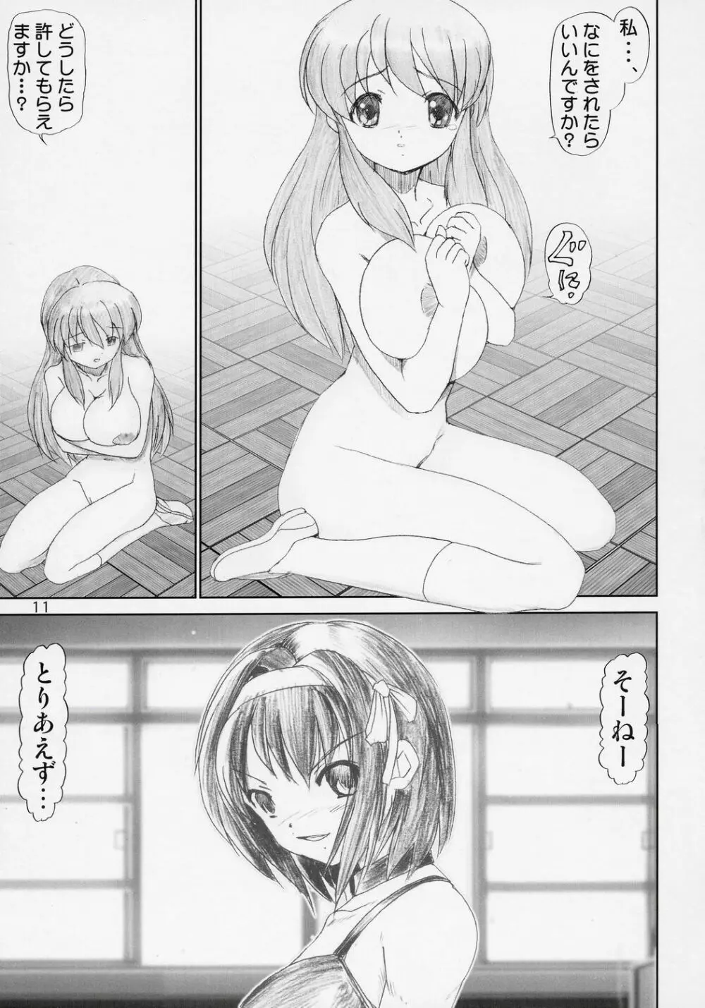 みぐルイ Page.10