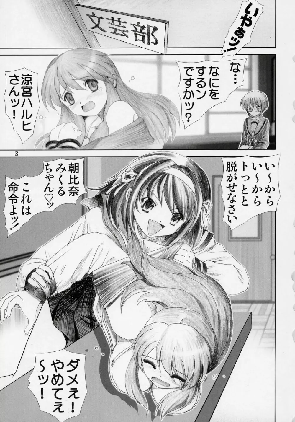 みぐルイ Page.2