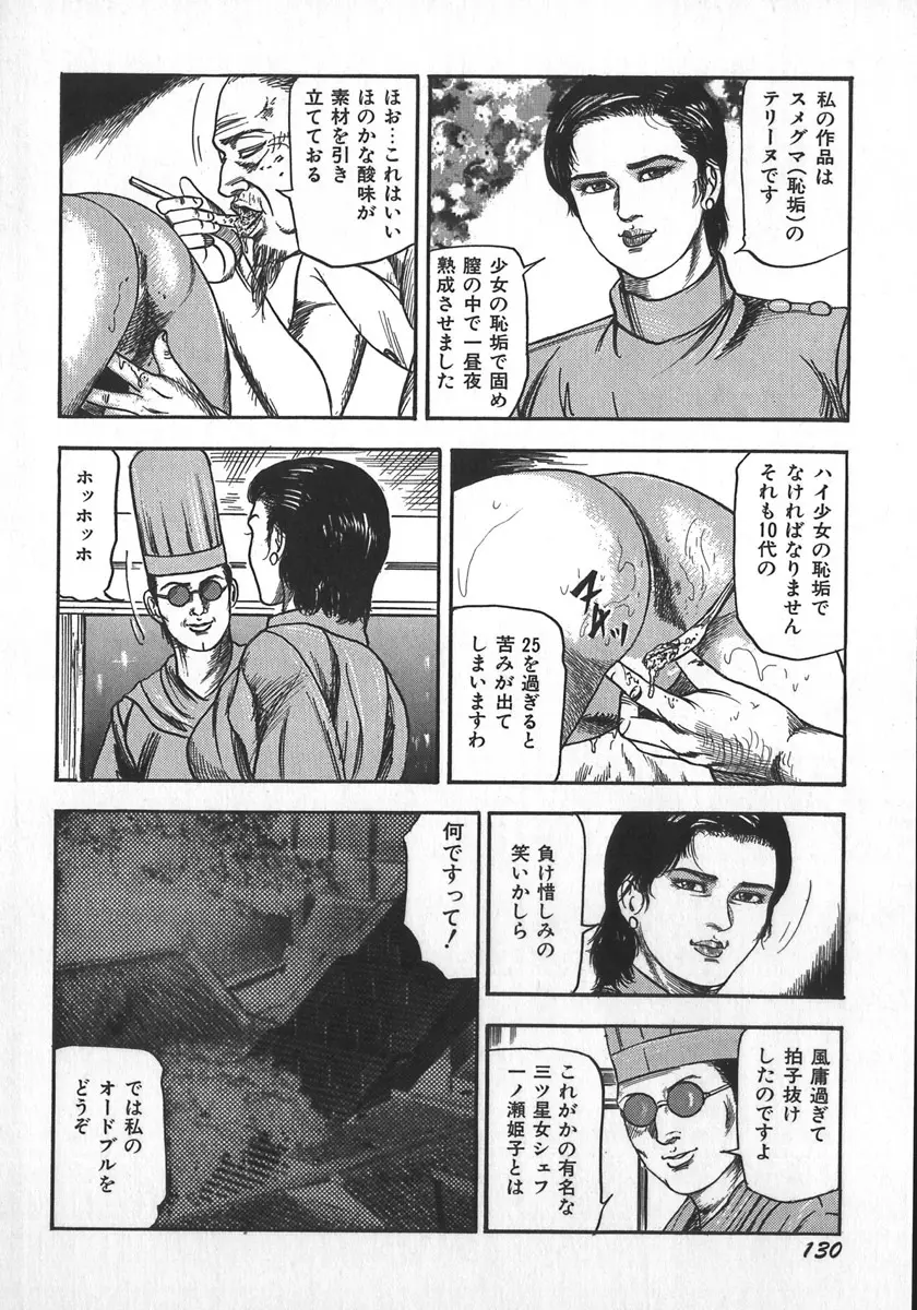 若妻陵辱奴隷 Page.133