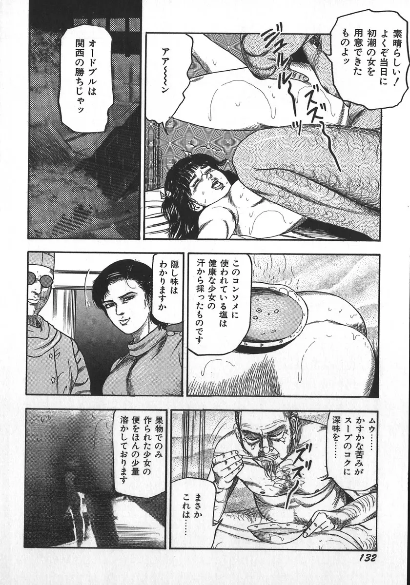 若妻陵辱奴隷 Page.135