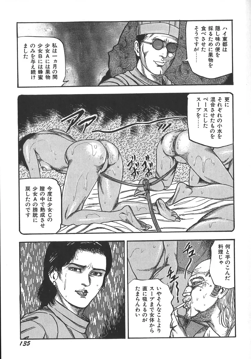 若妻陵辱奴隷 Page.138