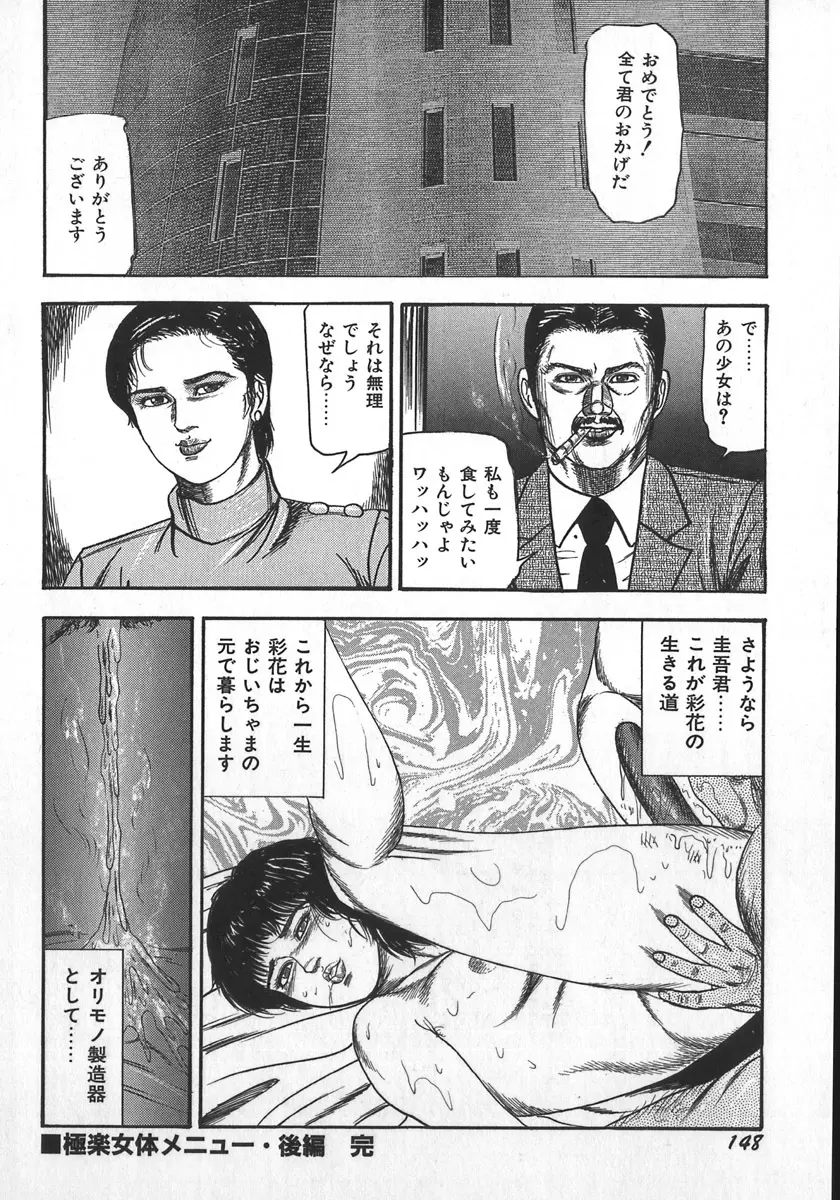 若妻陵辱奴隷 Page.151