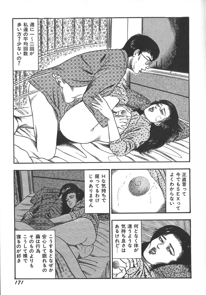 若妻陵辱奴隷 Page.174