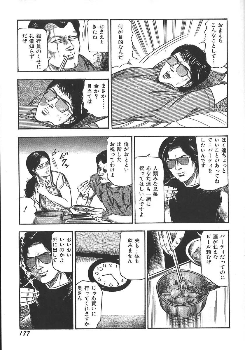 若妻陵辱奴隷 Page.180