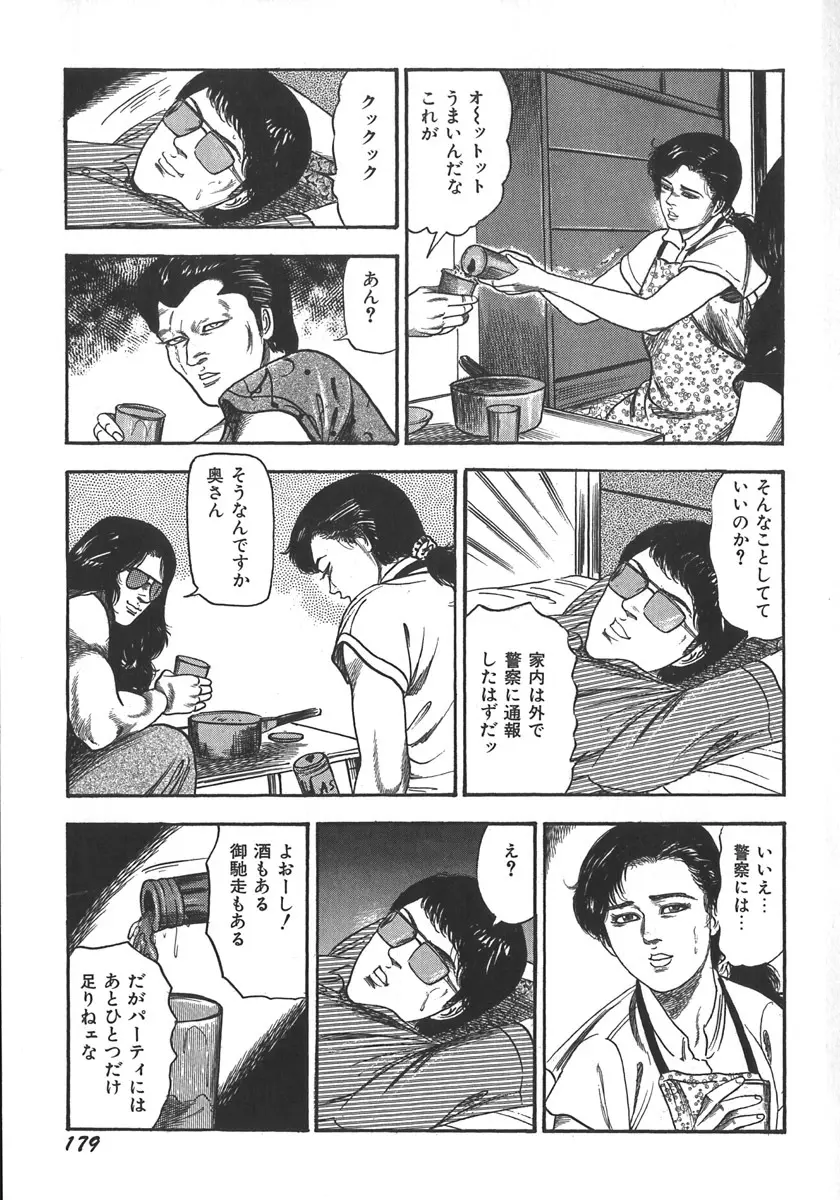 若妻陵辱奴隷 Page.182