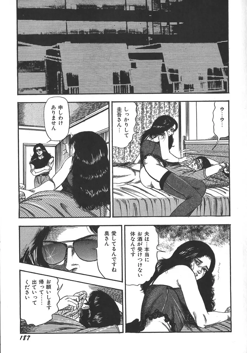 若妻陵辱奴隷 Page.190