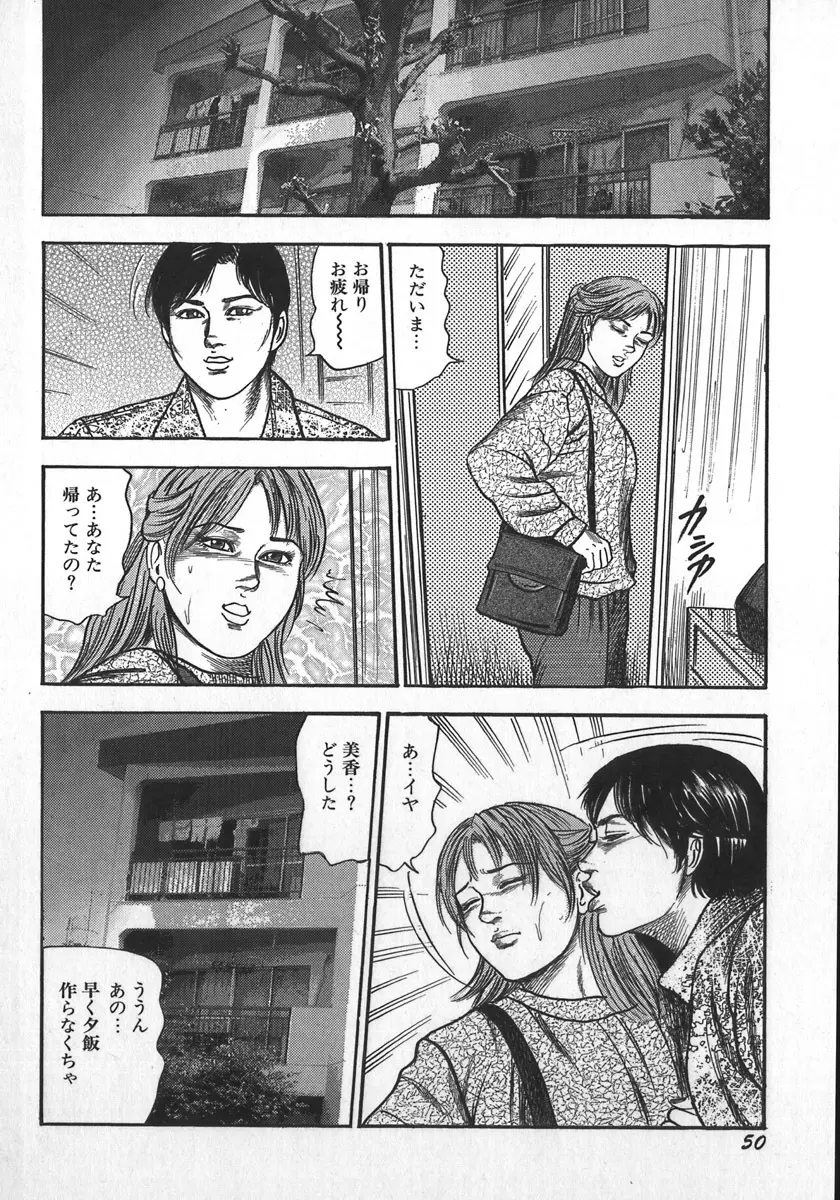 若妻陵辱奴隷 Page.53