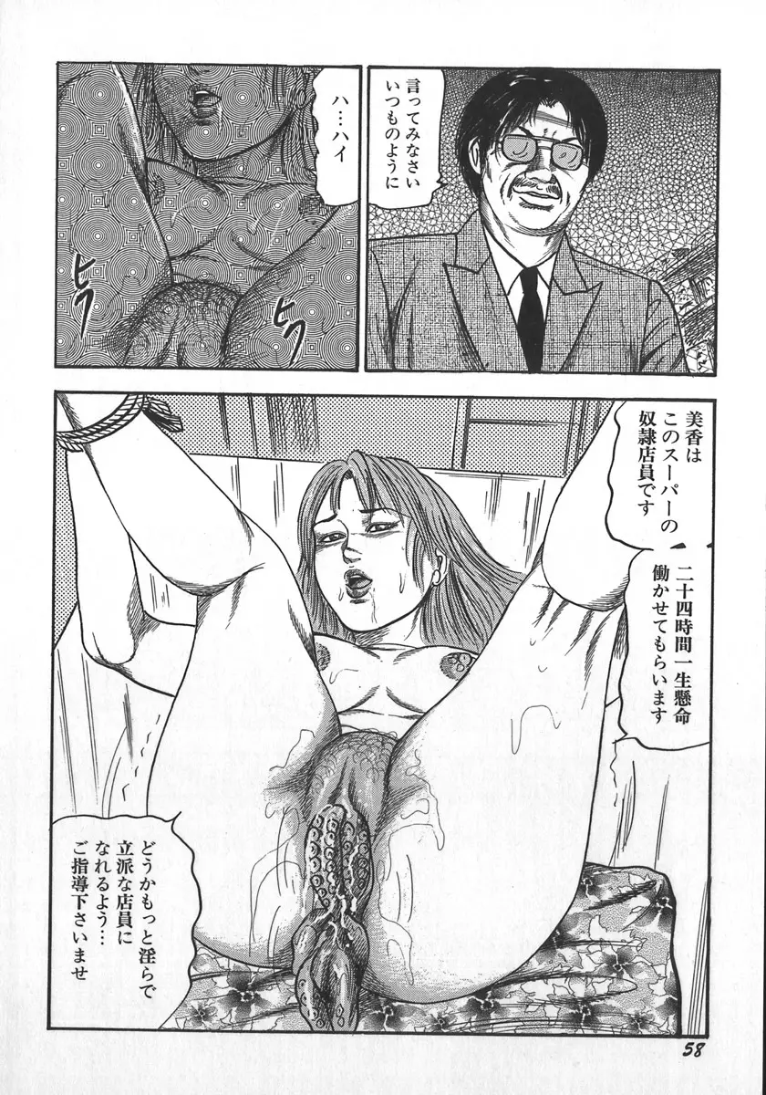 若妻陵辱奴隷 Page.61