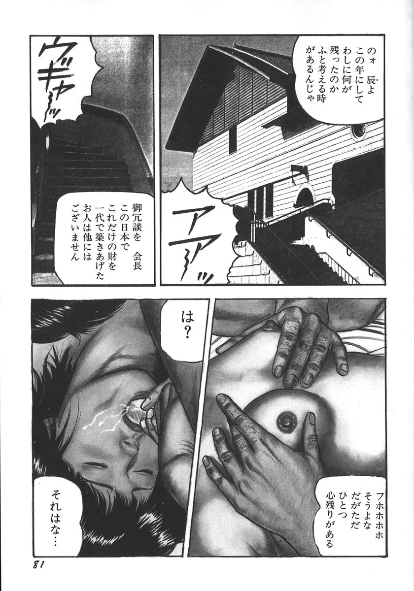 若妻陵辱奴隷 Page.84