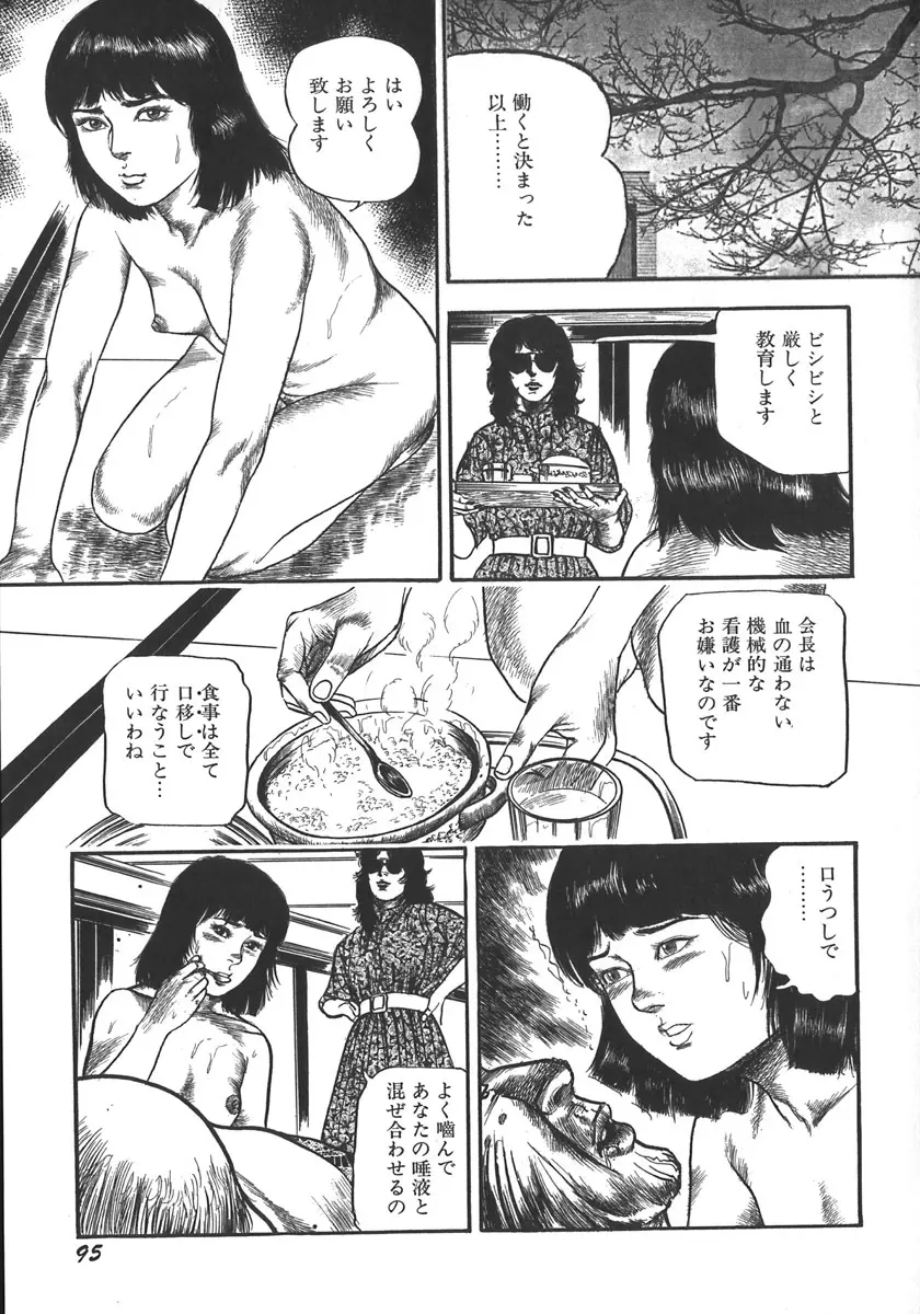 若妻陵辱奴隷 Page.98