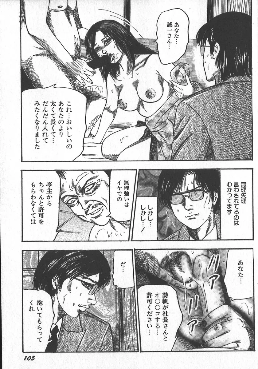 若妻拷問クラブ Page.108