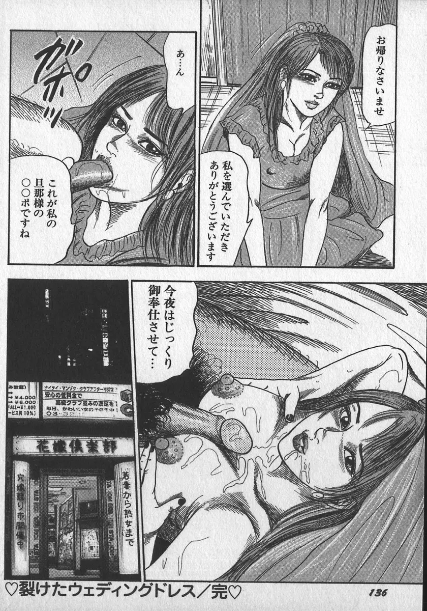 若妻拷問クラブ Page.139