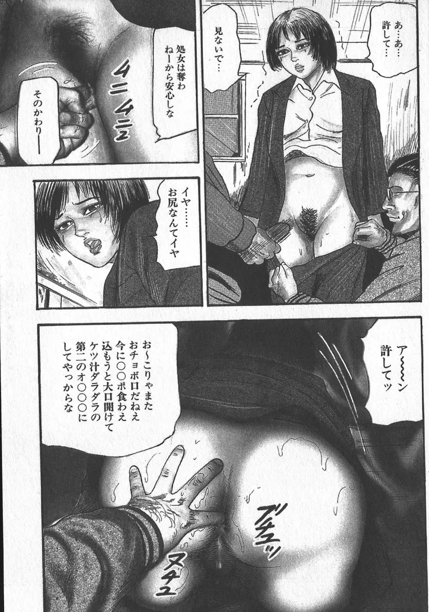 若妻拷問クラブ Page.140