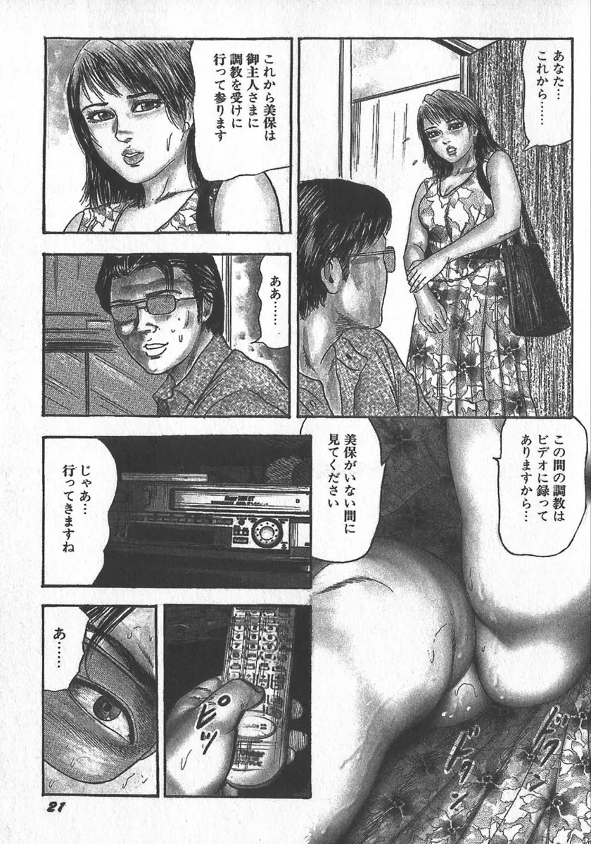 若妻拷問クラブ Page.24