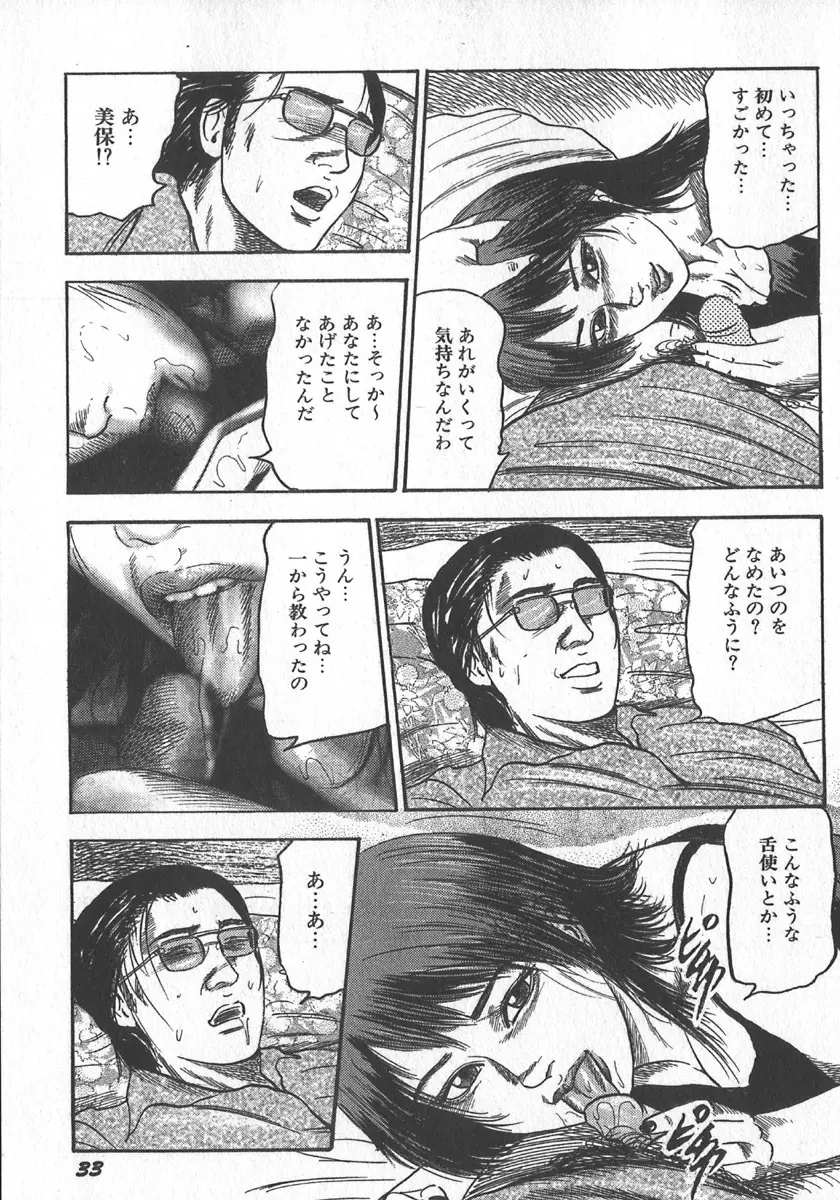 若妻拷問クラブ Page.36