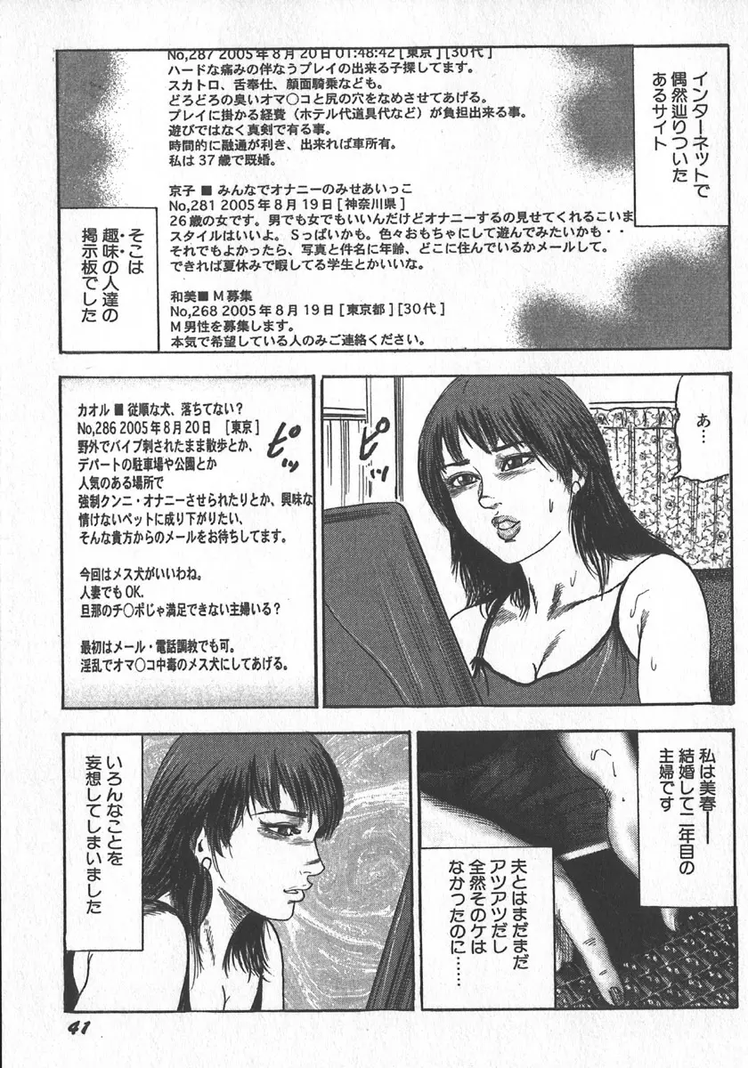 若妻拷問クラブ Page.44