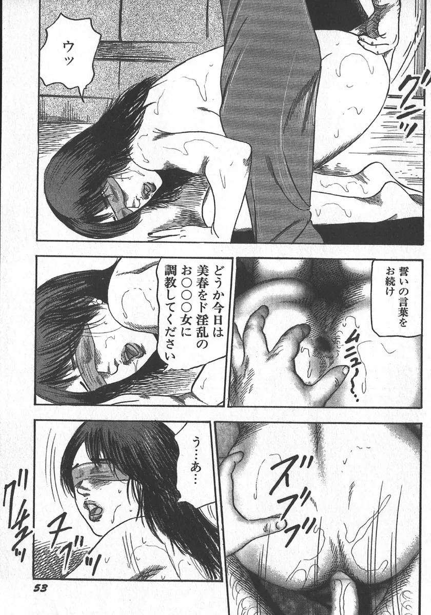 若妻拷問クラブ Page.56