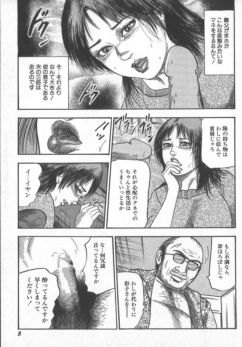 若妻拷問クラブ Page.8