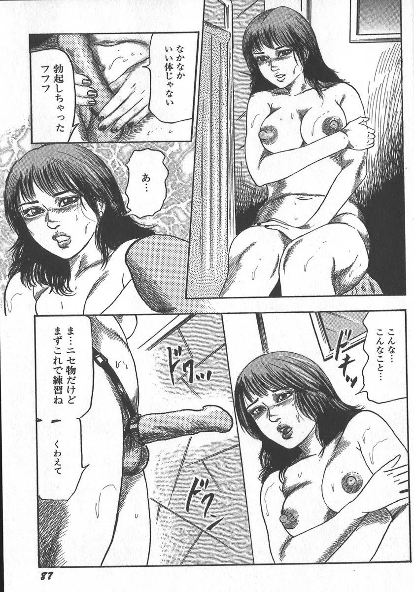 若妻拷問クラブ Page.90