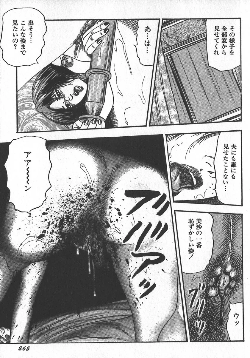 若妻拷問クラブ Page.109