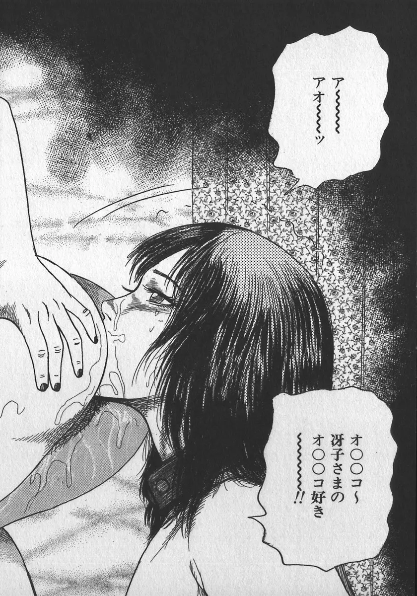 若妻拷問クラブ Page.120