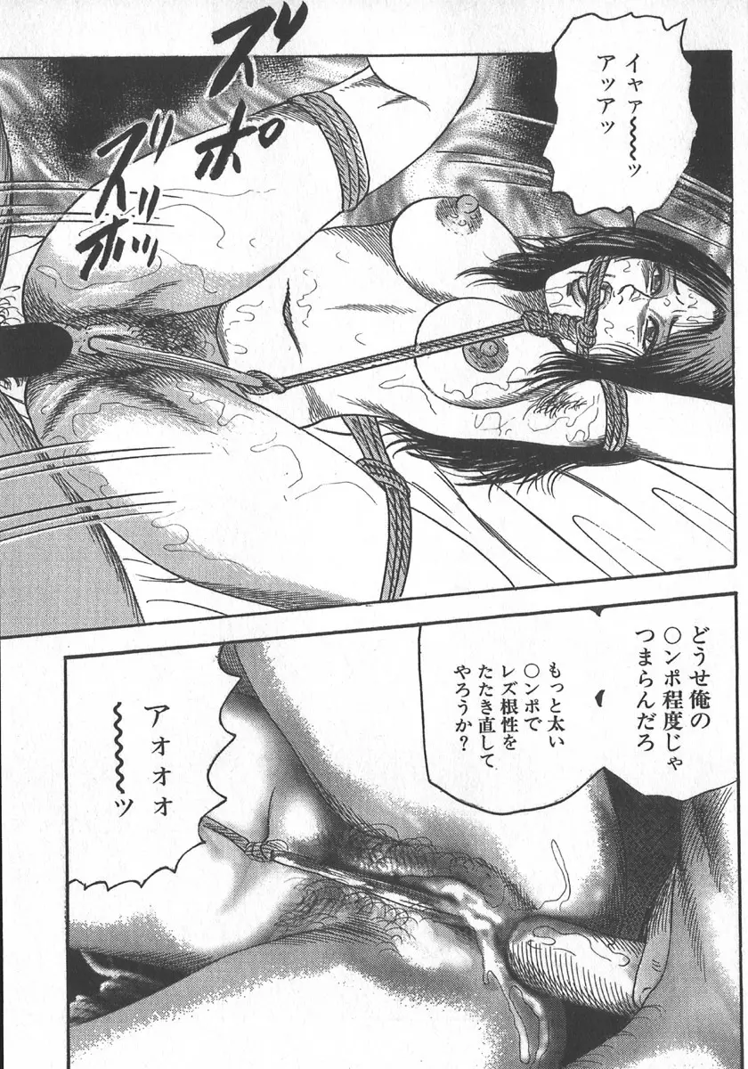 若妻拷問クラブ Page.135