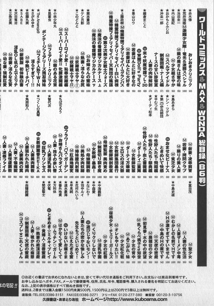 若妻拷問クラブ Page.140