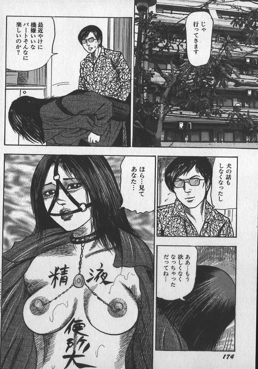 若妻拷問クラブ Page.18