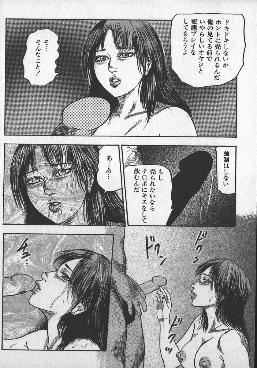 若妻拷問クラブ Page.54