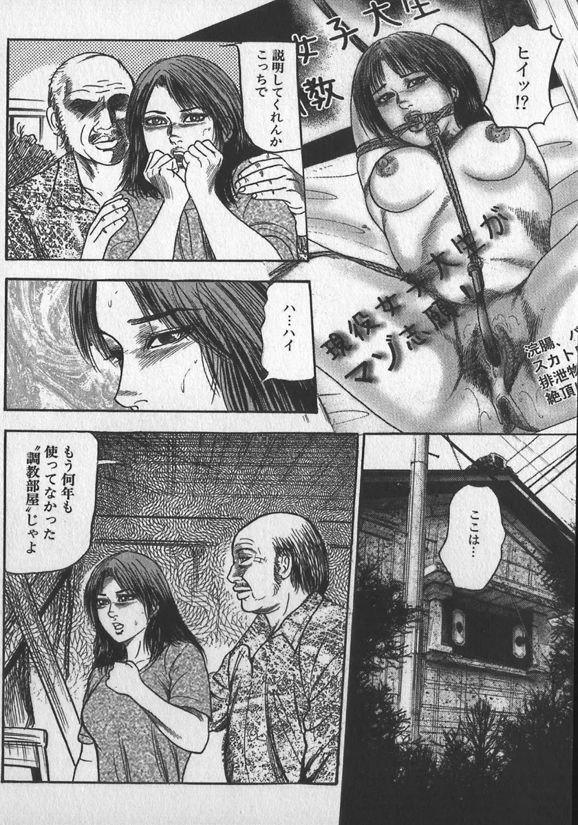 若妻拷問クラブ Page.66