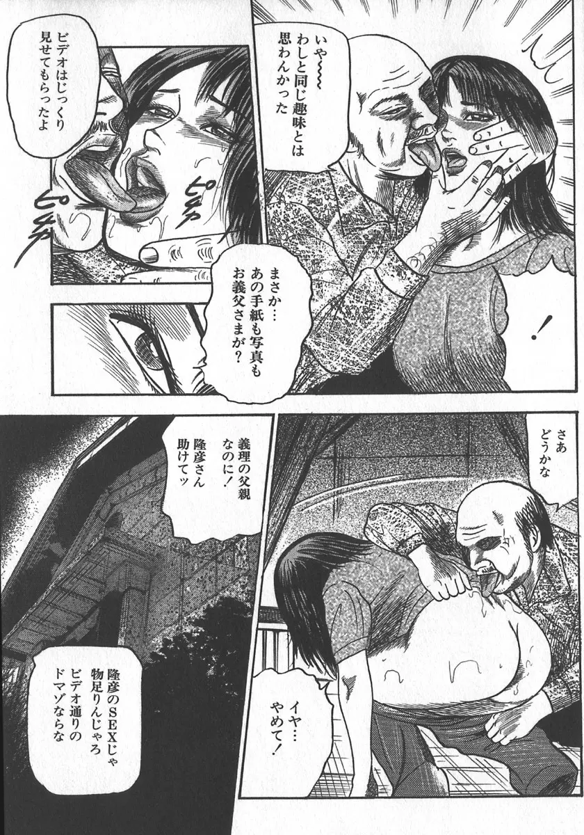 若妻拷問クラブ Page.67