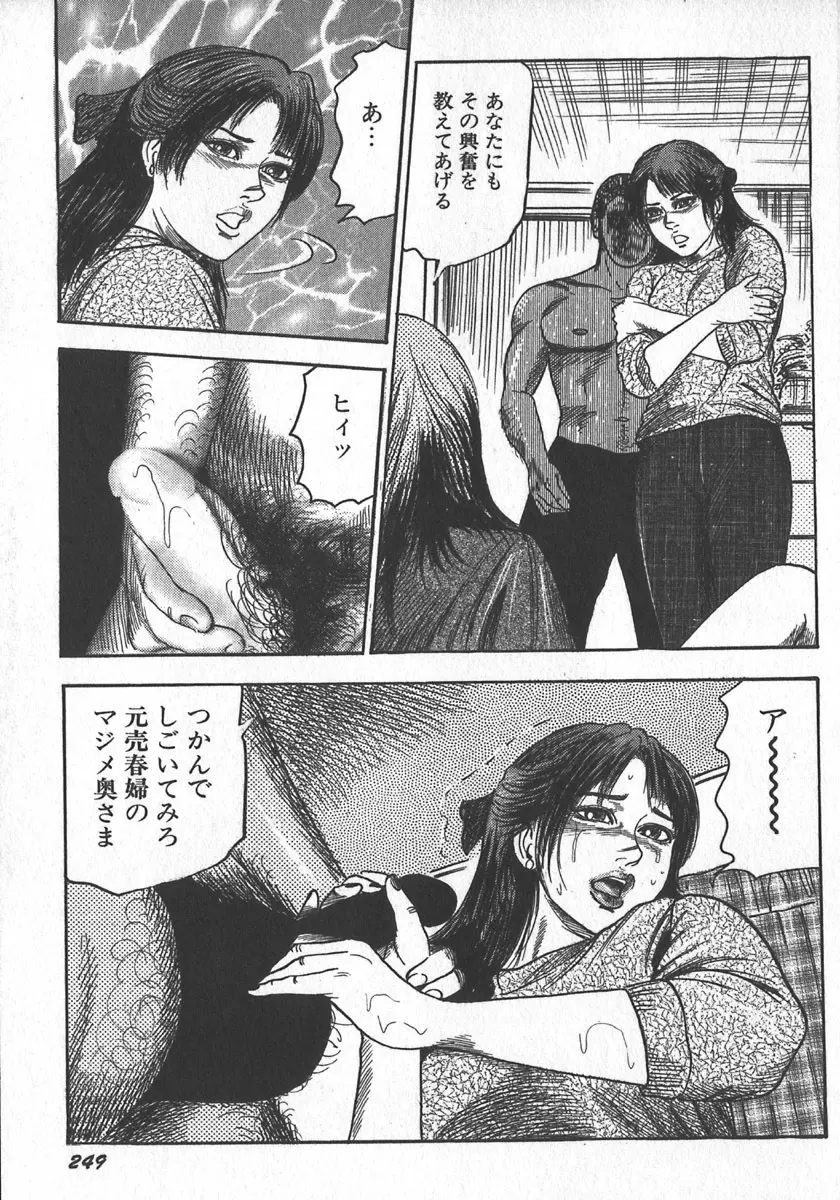 若妻拷問クラブ Page.93