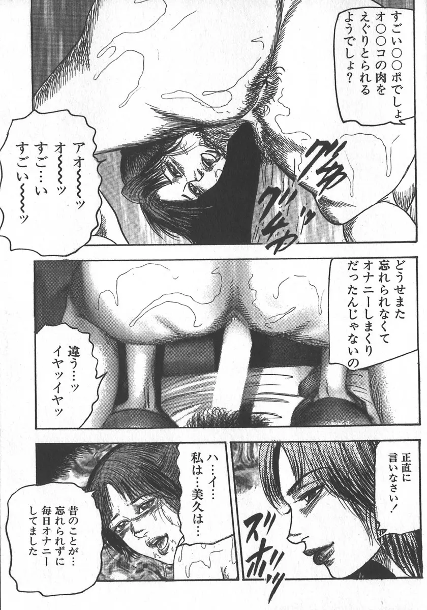 若妻拷問クラブ Page.95