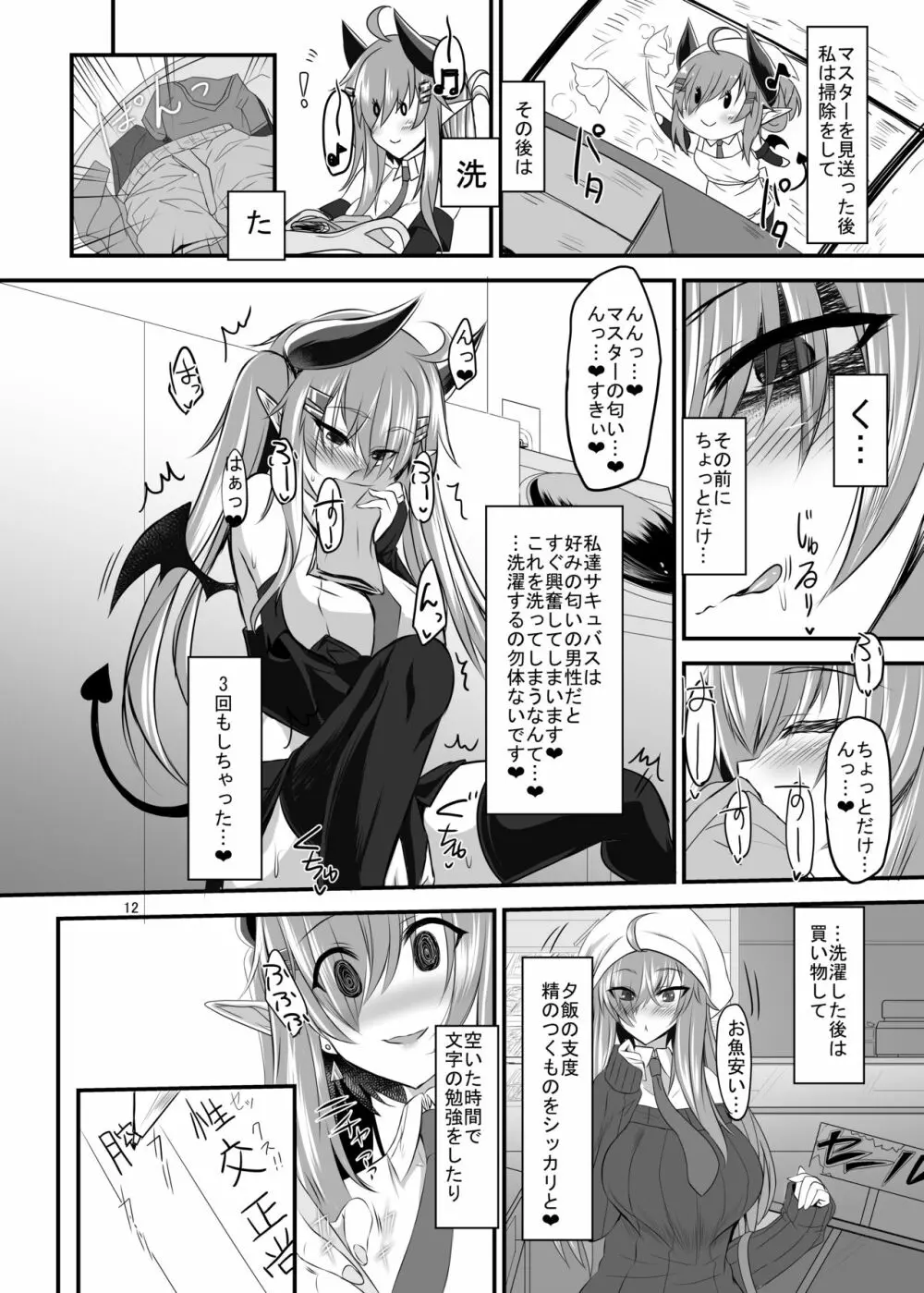 サキュバスさんと過ごす日々ーサキュバスおねえさんと甘々いちゃらぶックスー Page.11