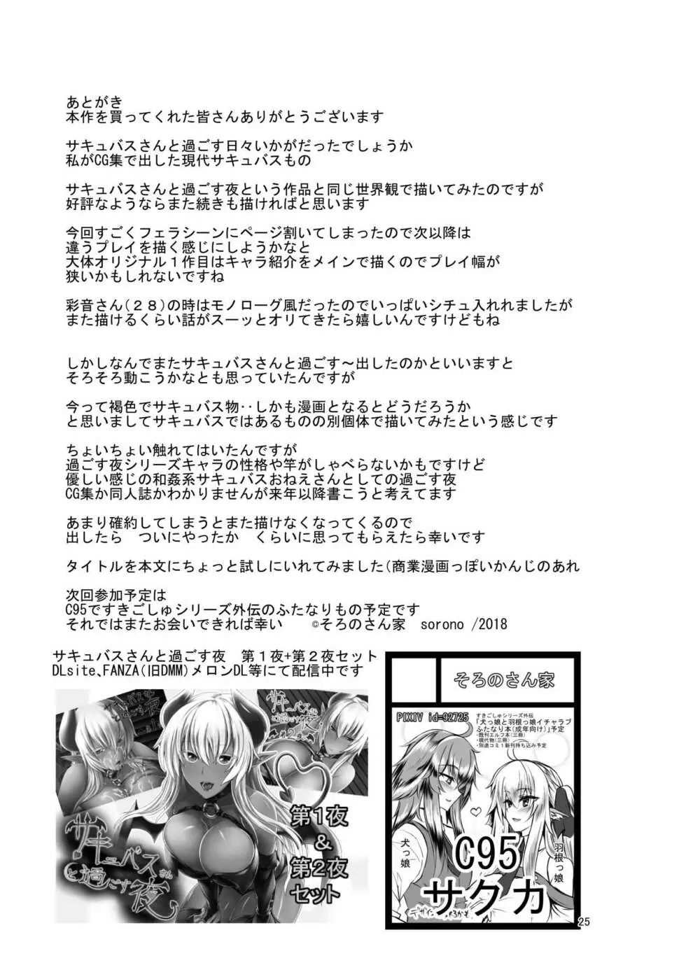 サキュバスさんと過ごす日々ーサキュバスおねえさんと甘々いちゃらぶックスー Page.24