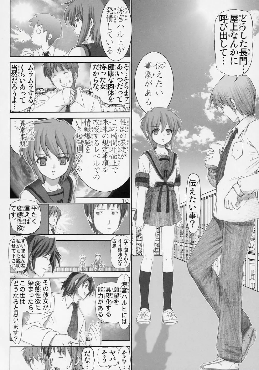 みぐルイ5 Page.9