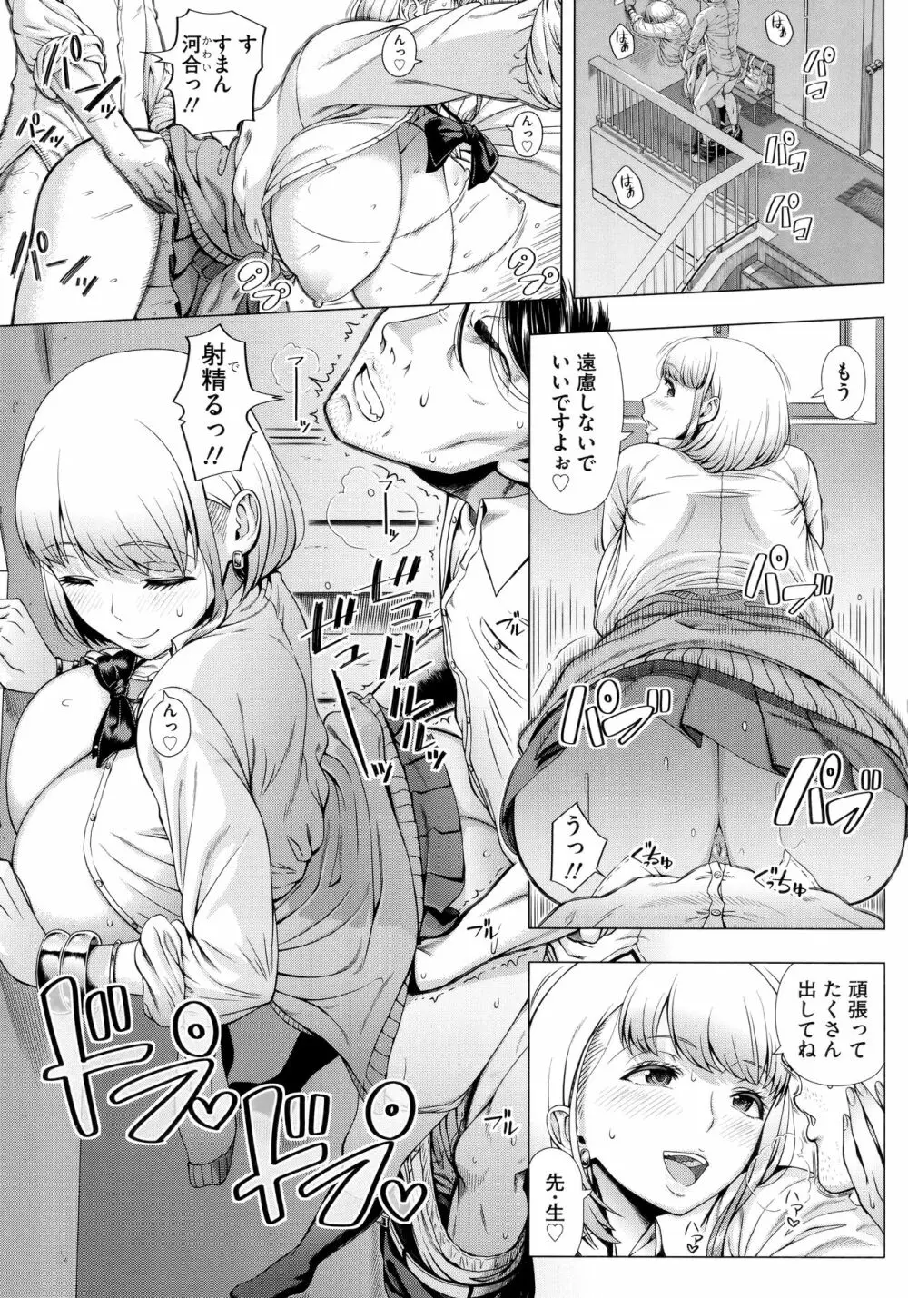 初めてのヒトヅマ Page.101