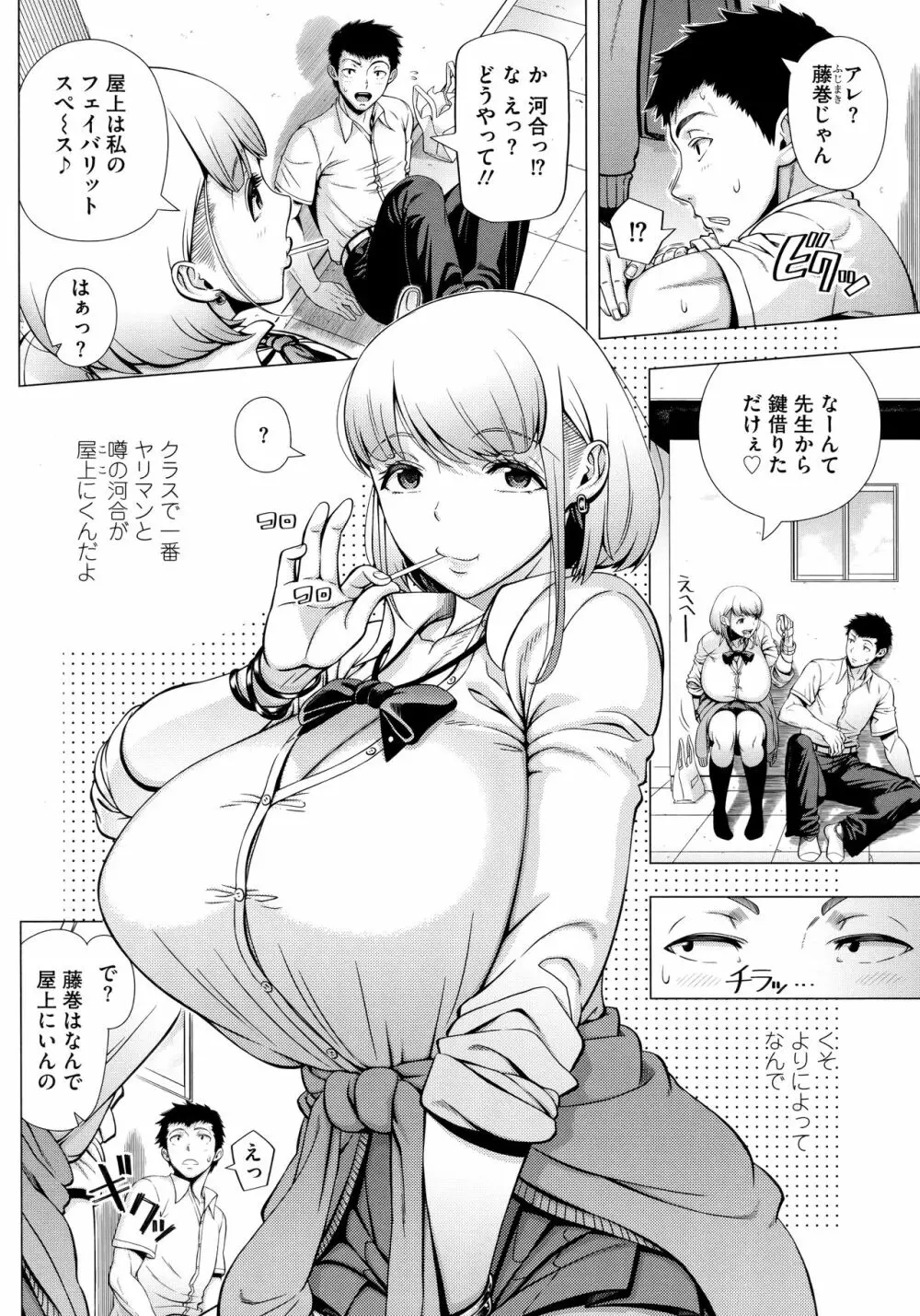 初めてのヒトヅマ Page.104