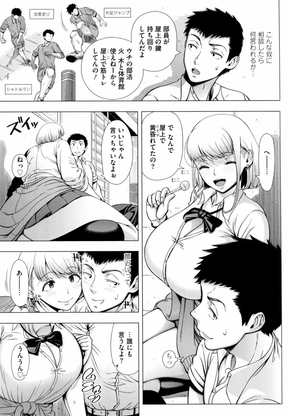 初めてのヒトヅマ Page.105