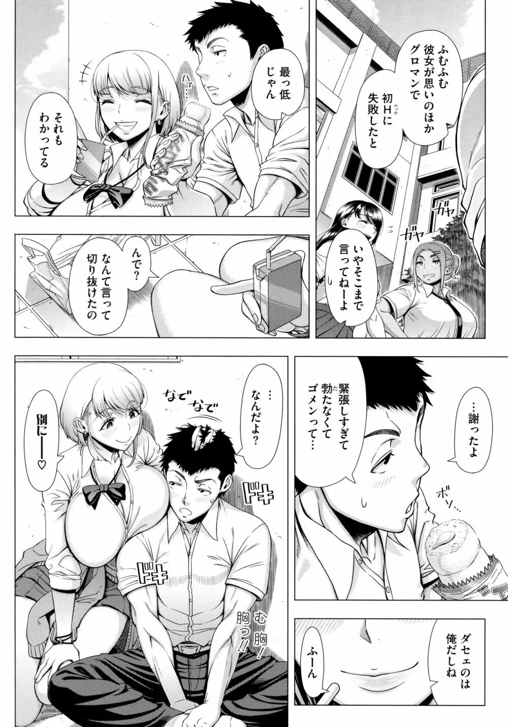 初めてのヒトヅマ Page.106