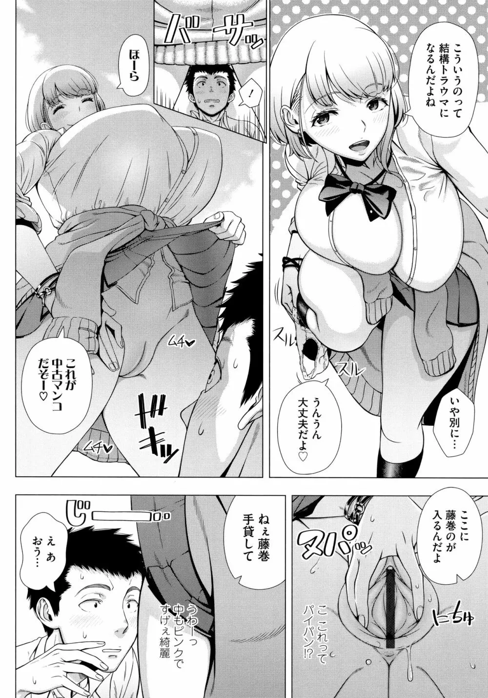 初めてのヒトヅマ Page.108