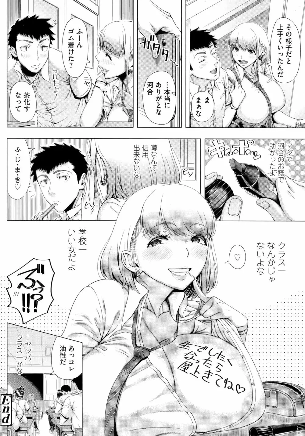 初めてのヒトヅマ Page.132