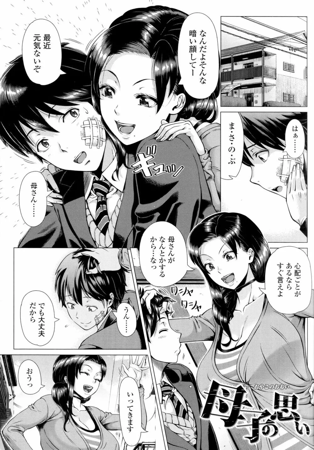 初めてのヒトヅマ Page.133