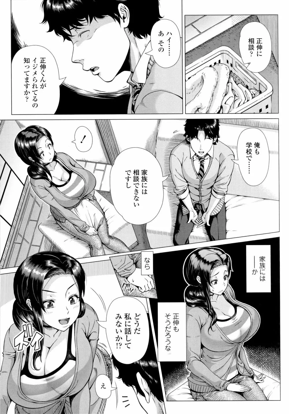 初めてのヒトヅマ Page.135