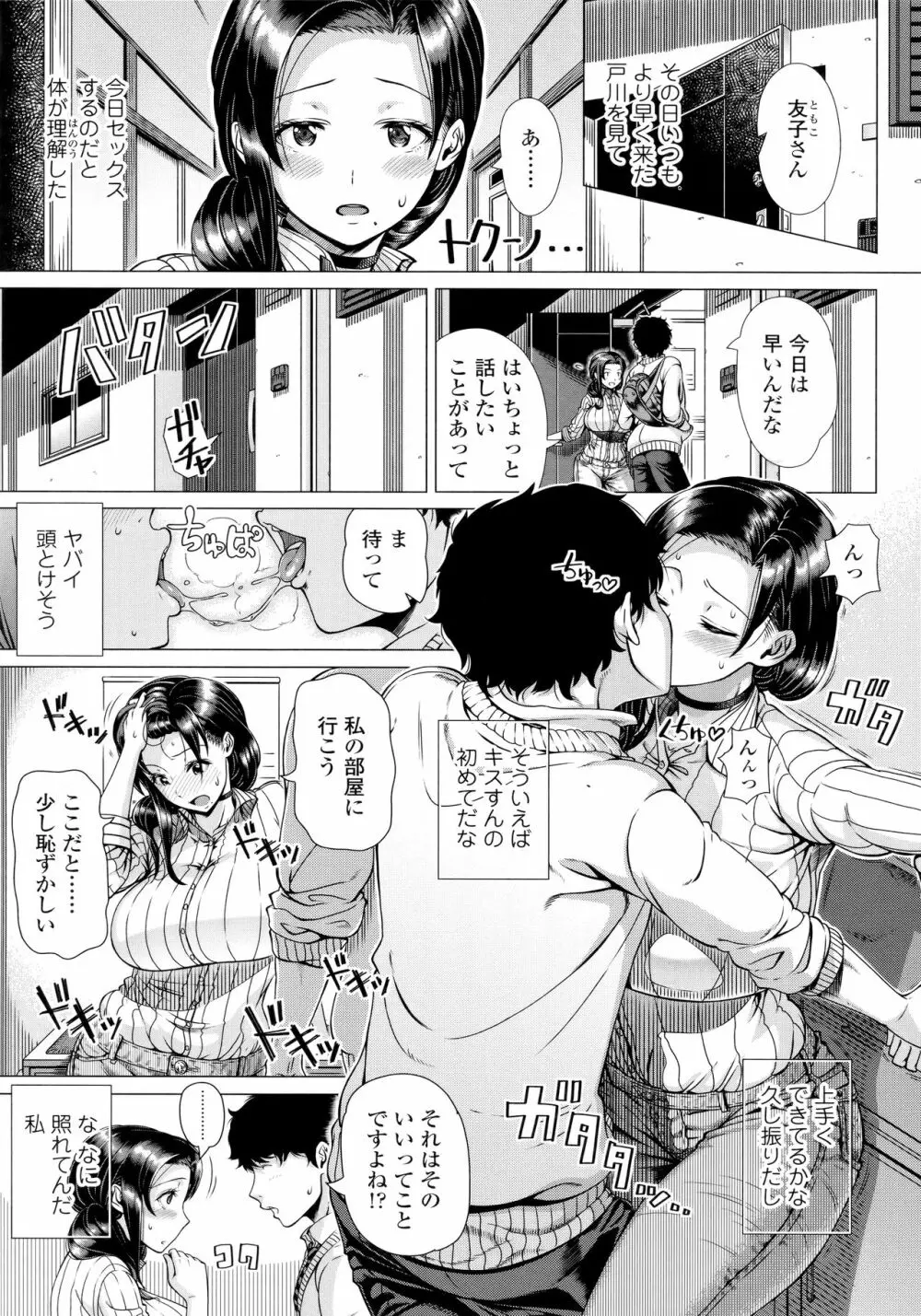 初めてのヒトヅマ Page.144