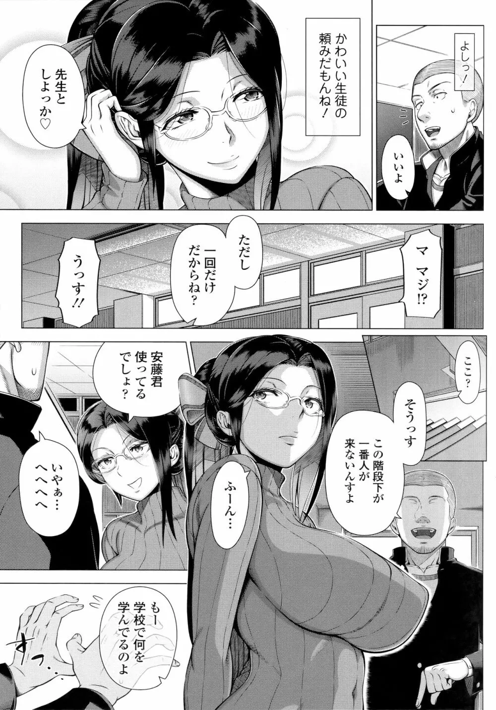 初めてのヒトヅマ Page.166