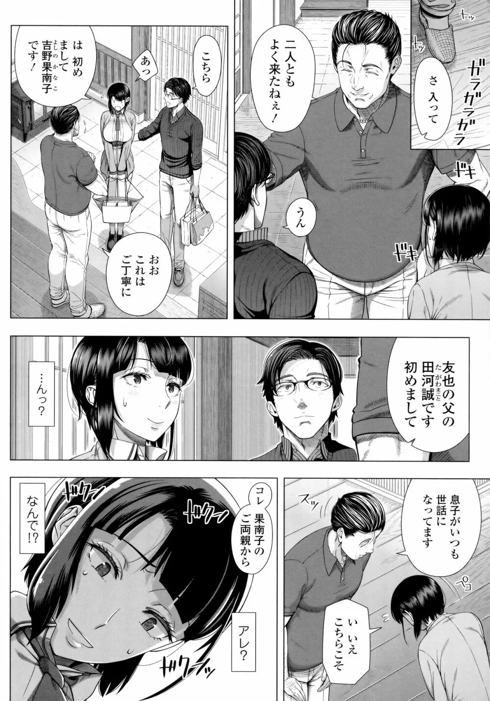 初めてのヒトヅマ Page.17